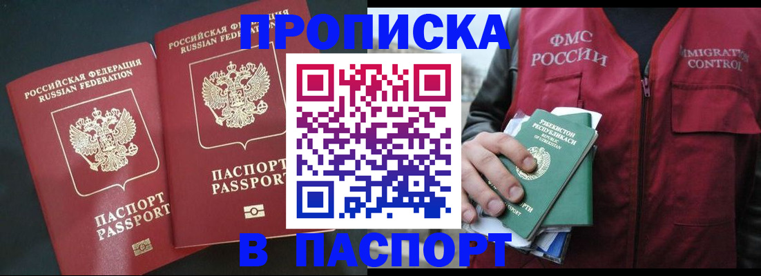 прописка 2025 в Челябинской области