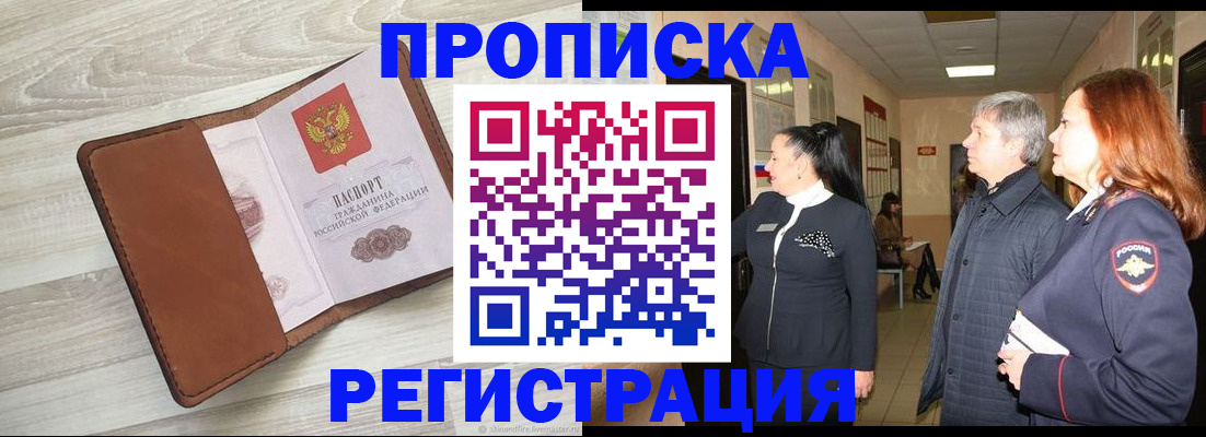 временная регистрация в Челябинской области